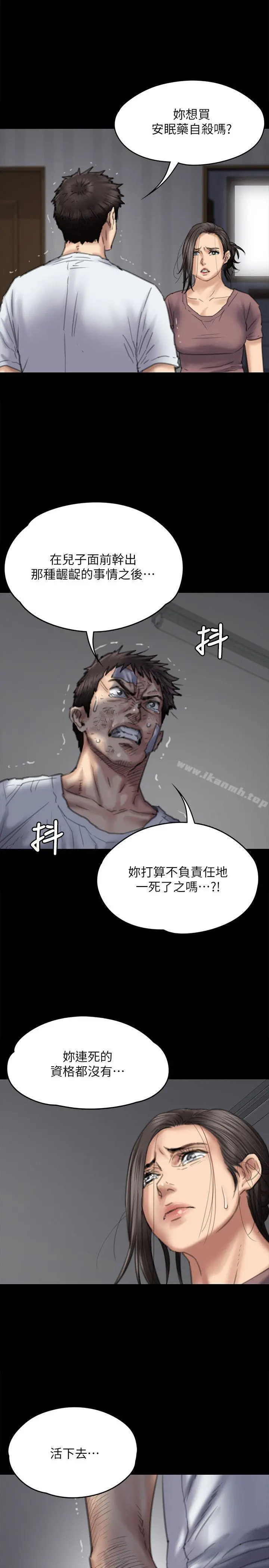 傀儡 - 第76话-安心与愤怒交织 - page 12