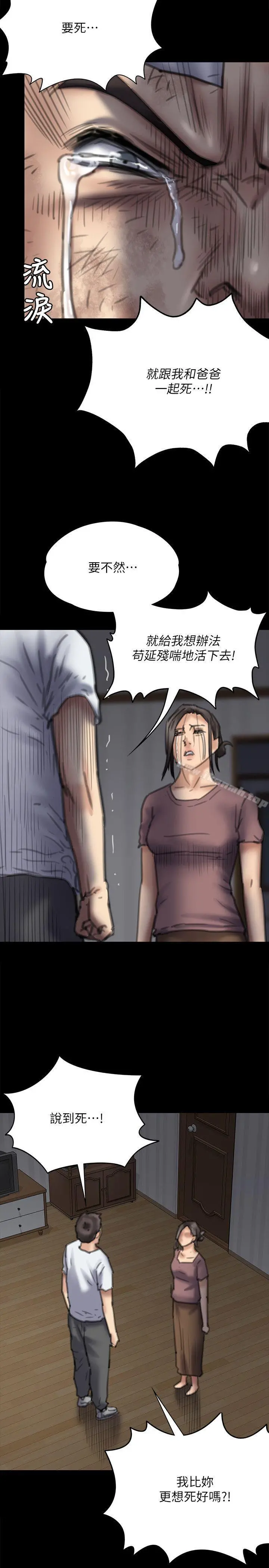 傀儡 - 第76话-安心与愤怒交织 - page 14