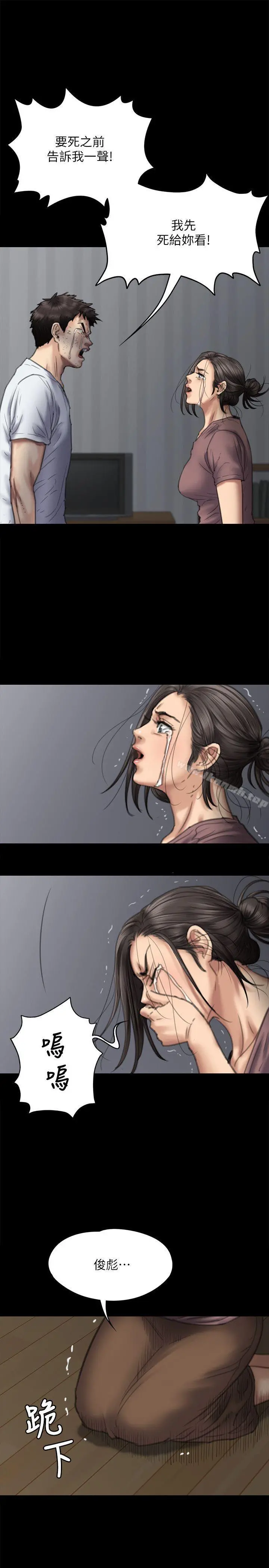 傀儡 - 第76话-安心与愤怒交织 - page 16