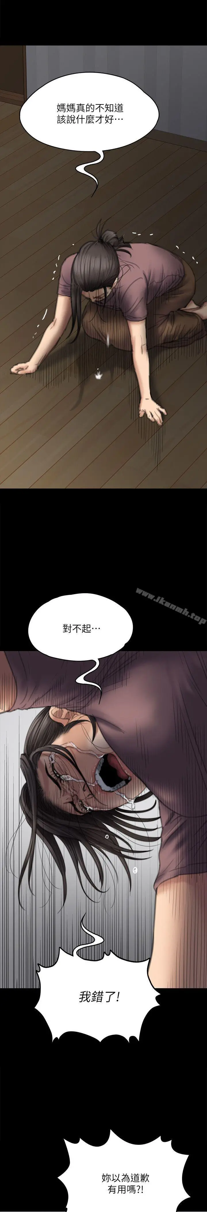 傀儡 - 第76话-安心与愤怒交织 - page 17