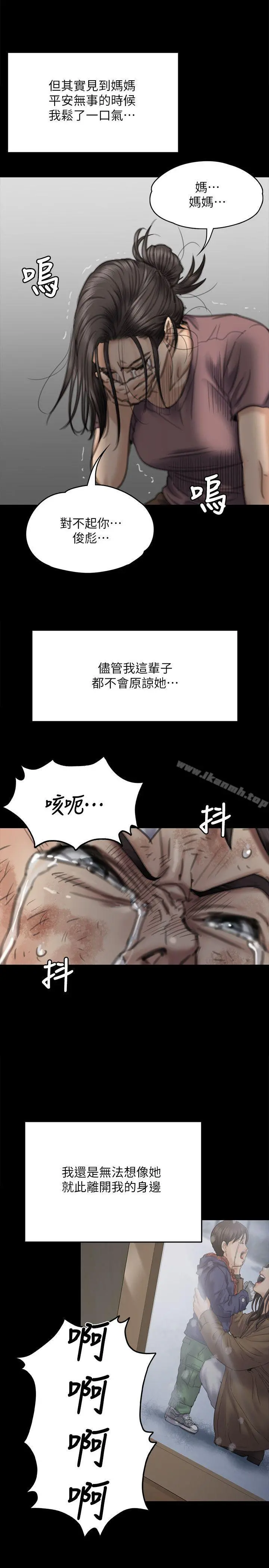 傀儡 - 第76话-安心与愤怒交织 - page 19