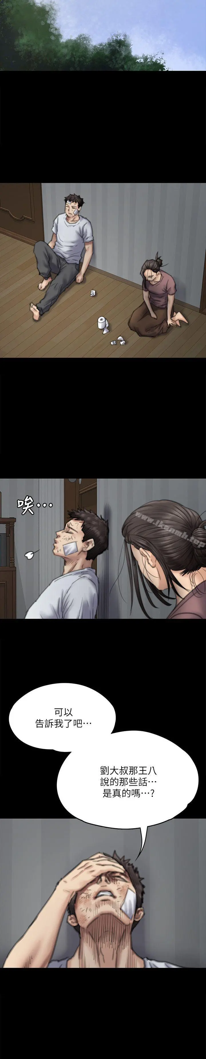 傀儡 - 第76话-安心与愤怒交织 - page 21
