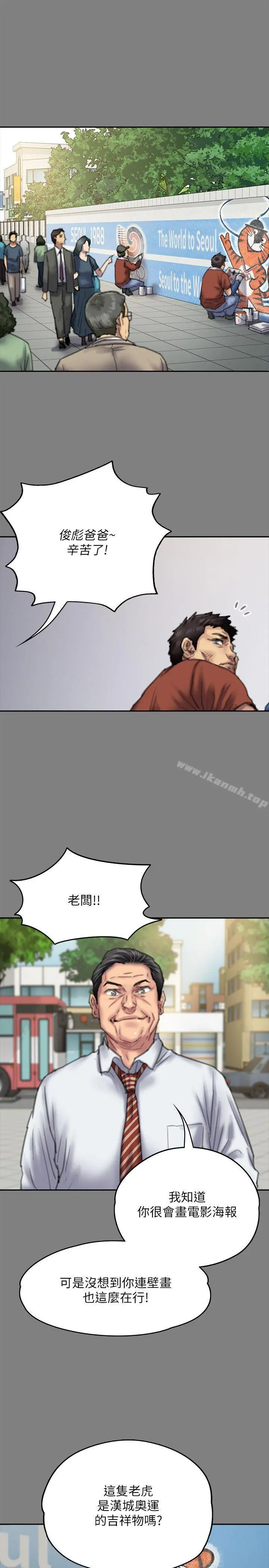 傀儡 - 第76话-安心与愤怒交织 - page 26