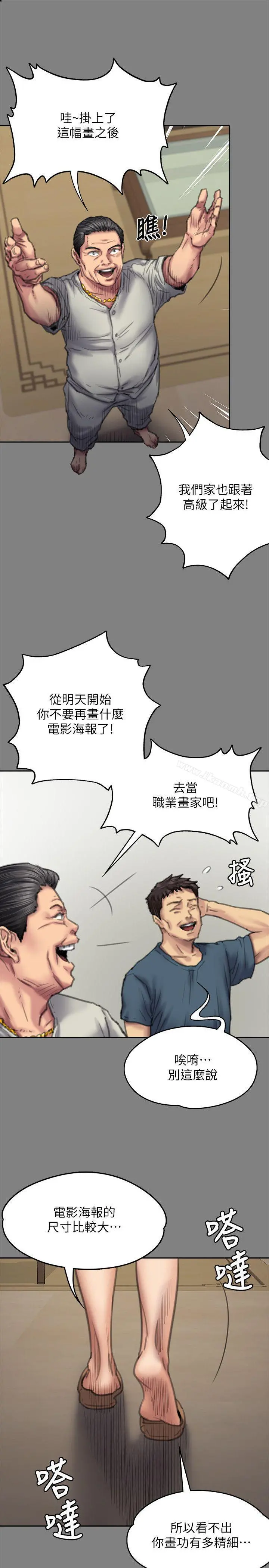 傀儡 - 第76话-安心与愤怒交织 - page 29