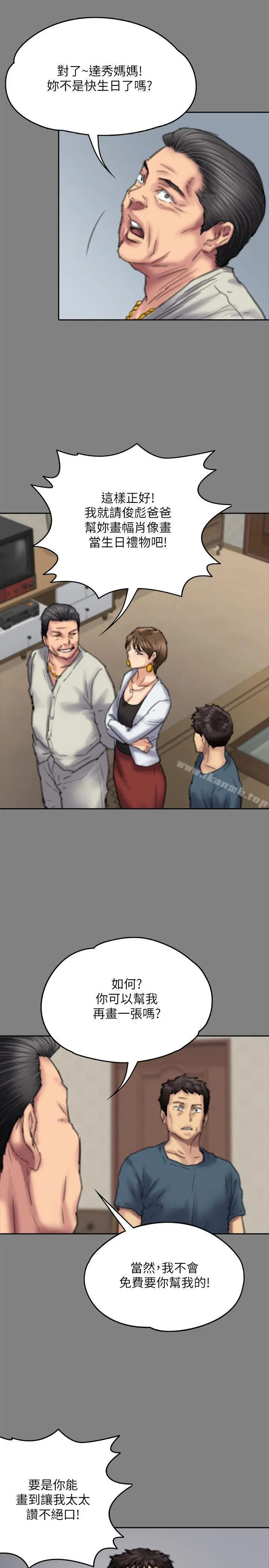 傀儡 - 第76话-安心与愤怒交织 - page 31