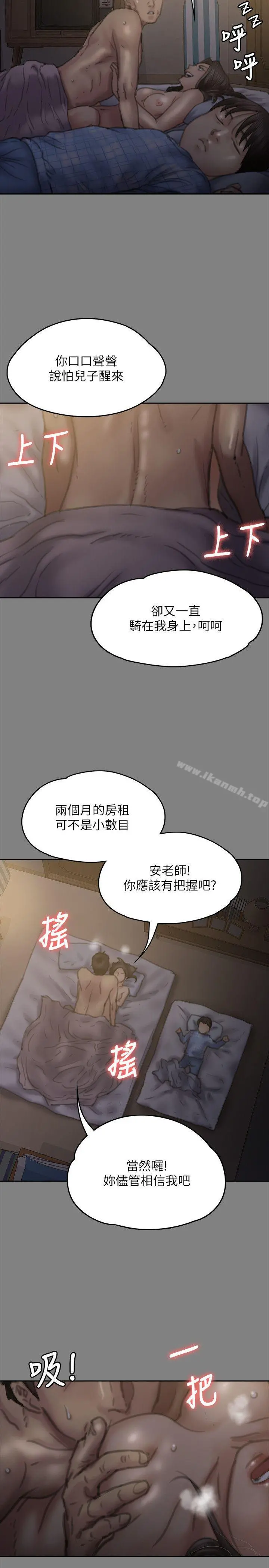 傀儡 - 第76话-安心与愤怒交织 - page 34