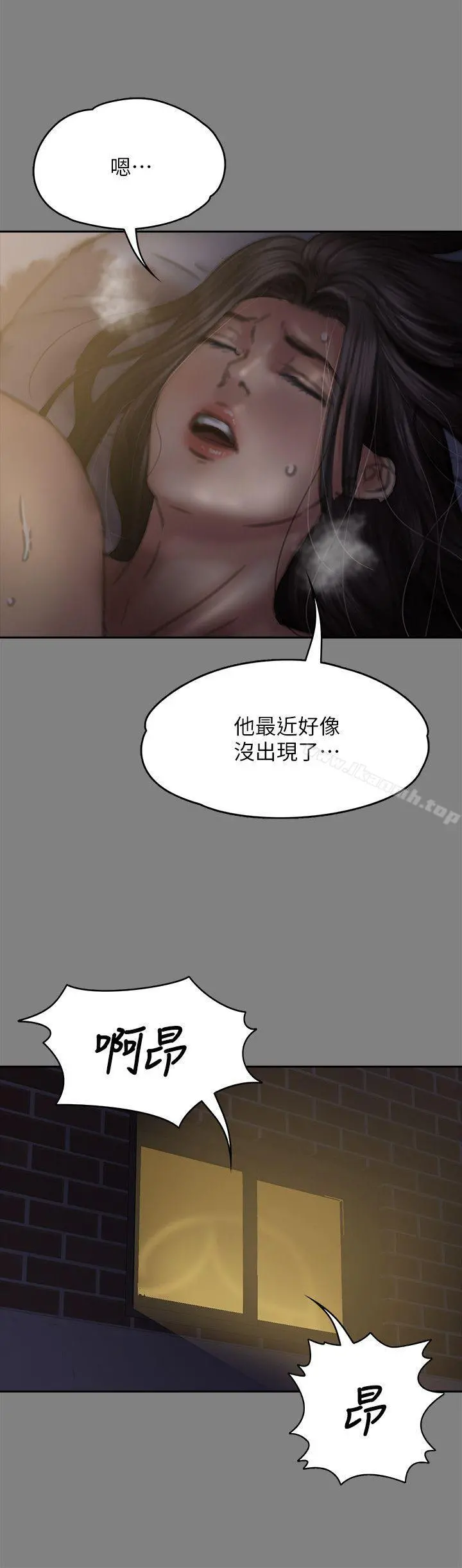 傀儡 - 第76话-安心与愤怒交织 - page 36