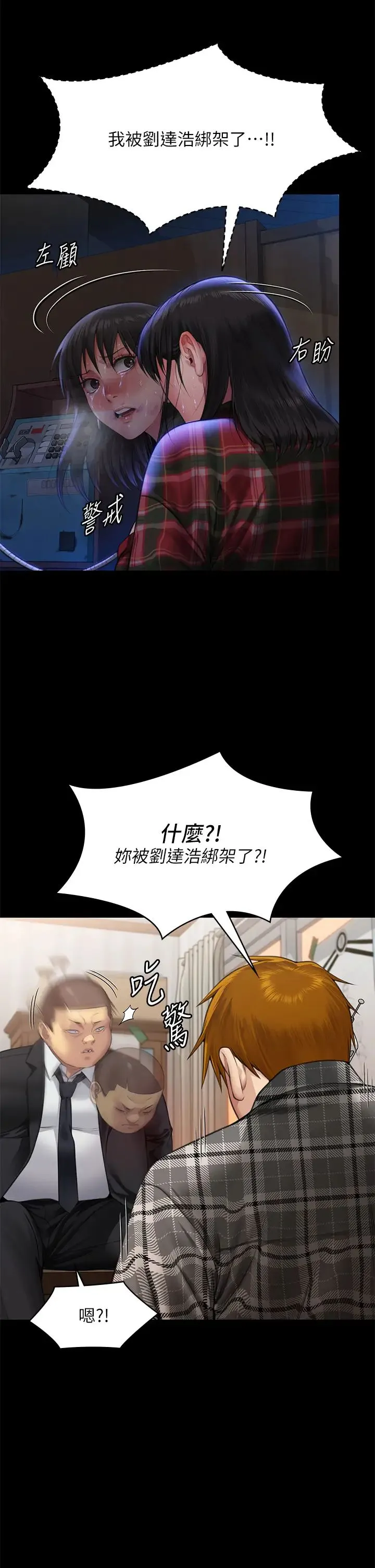 傀儡 - 第310話-我要讓你媽變百元妓女! - page 2