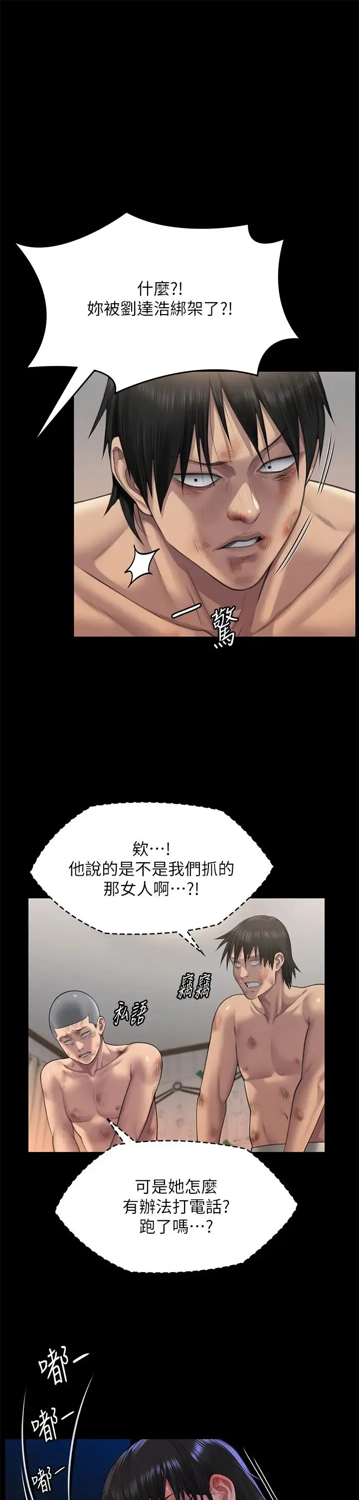 傀儡 - 第310話-我要讓你媽變百元妓女! - page 5