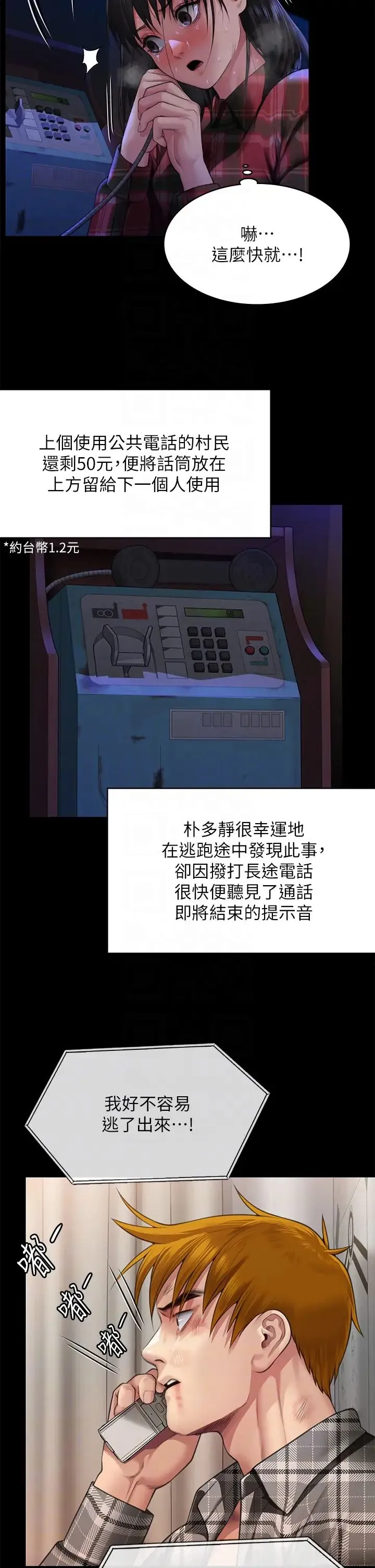 傀儡 - 第310話-我要讓你媽變百元妓女! - page 6