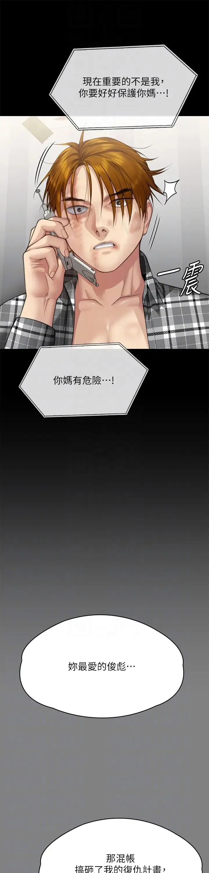 傀儡 - 第310話-我要讓你媽變百元妓女! - page 10