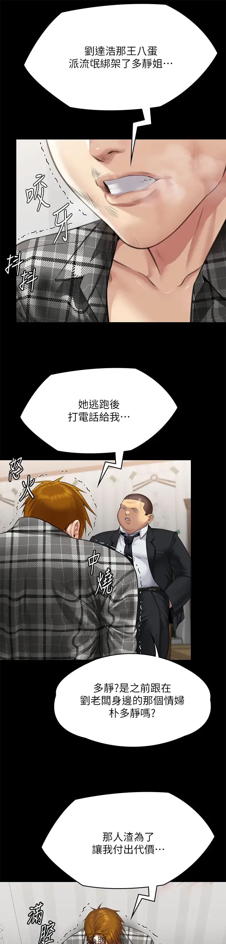 傀儡 - 第310話-我要讓你媽變百元妓女! - page 16