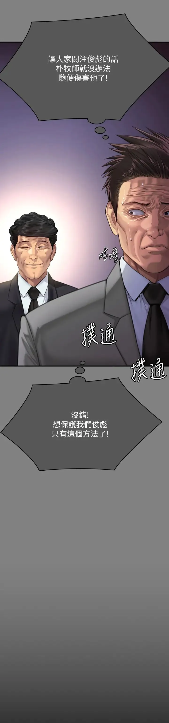 傀儡 - 第310話-我要讓你媽變百元妓女! - page 27