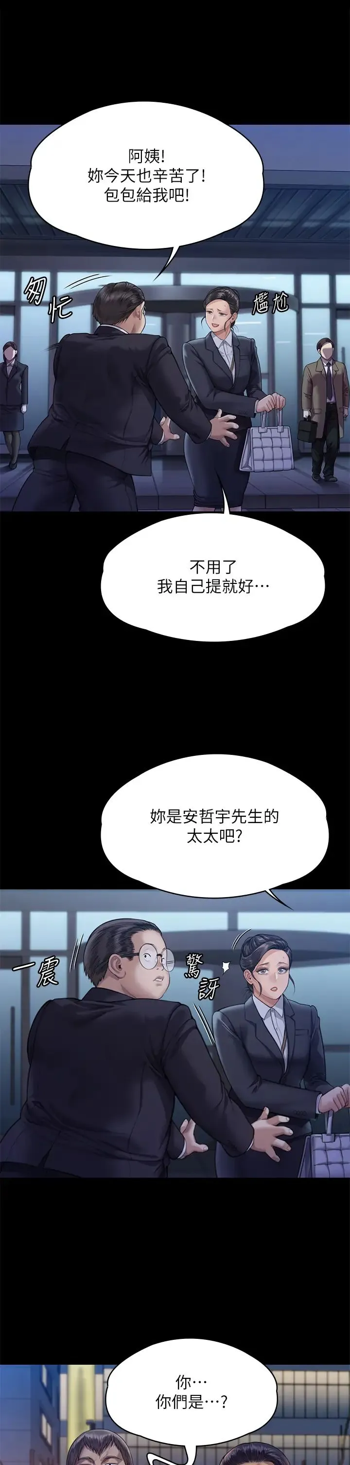 傀儡 - 第310話-我要讓你媽變百元妓女! - page 33