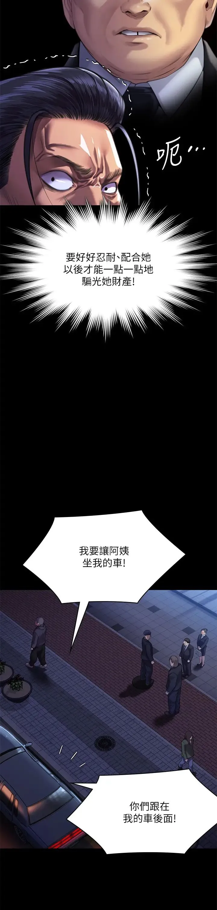 傀儡 - 第310話-我要讓你媽變百元妓女! - page 36