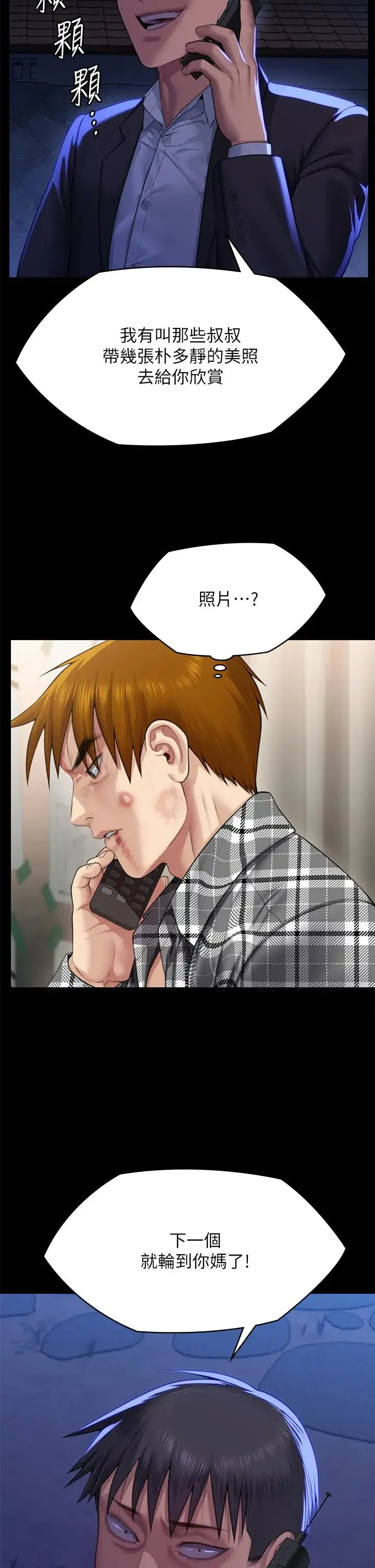 傀儡 - 第310話-我要讓你媽變百元妓女! - page 42