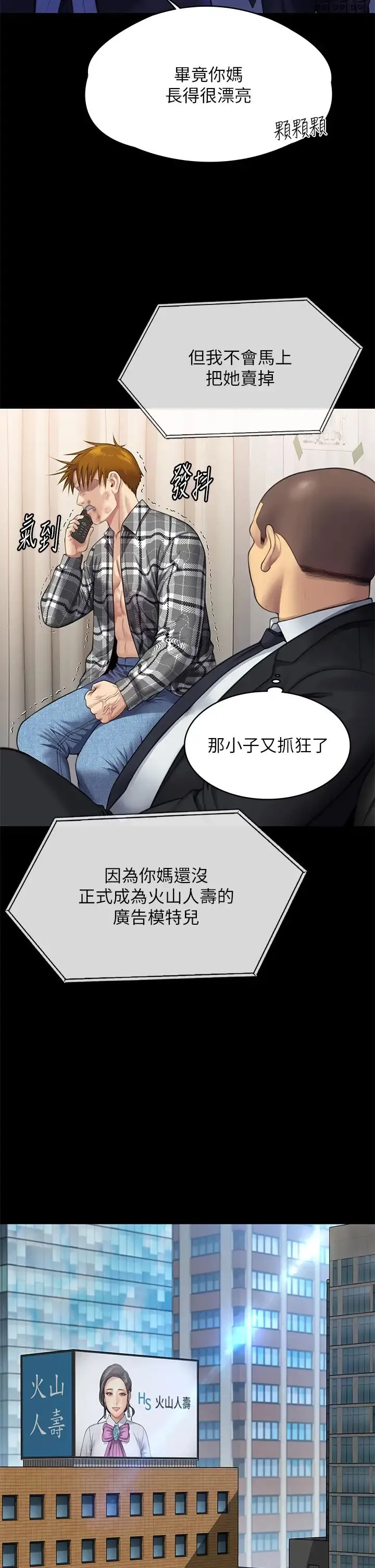 傀儡 - 第310話-我要讓你媽變百元妓女! - page 44
