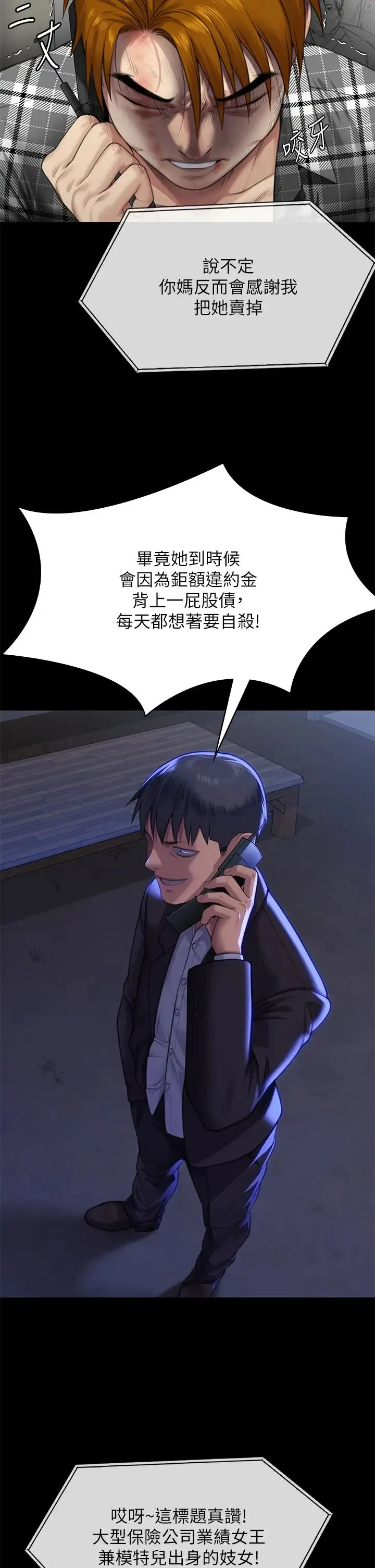 傀儡 - 第310話-我要讓你媽變百元妓女! - page 47