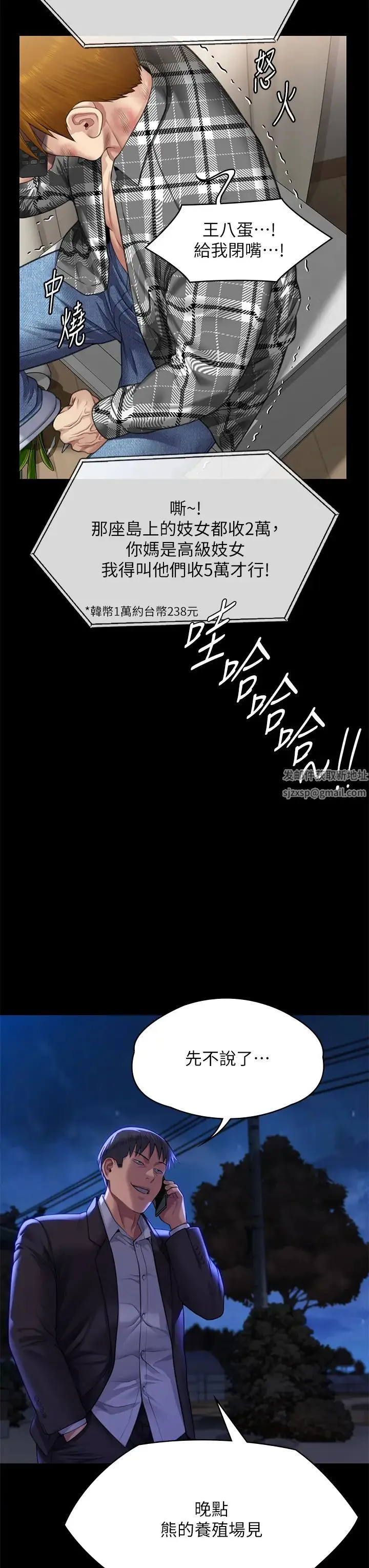 傀儡 - 第310話-我要讓你媽變百元妓女! - page 48