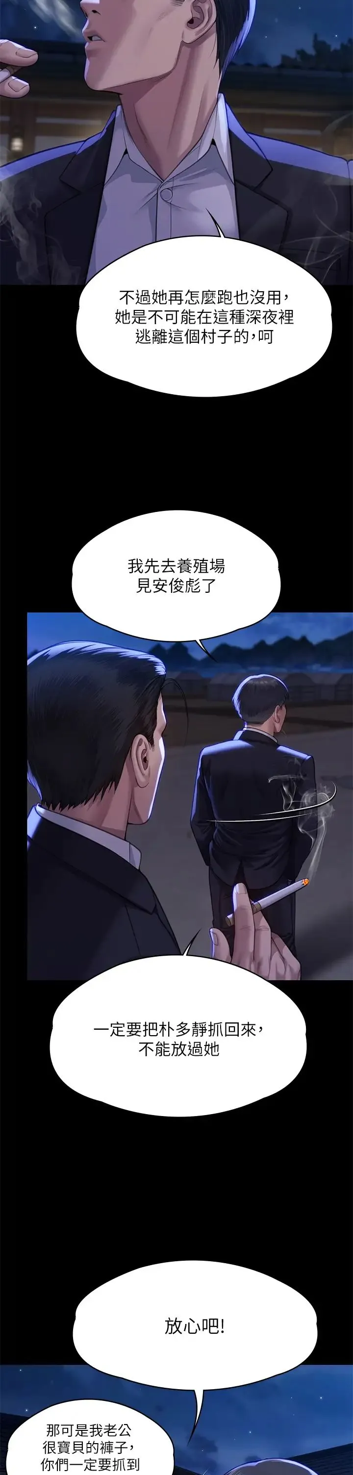 傀儡 - 第310話-我要讓你媽變百元妓女! - page 55