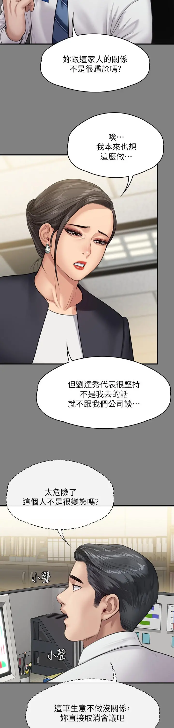 傀儡 - 第246话-你走掉俊彪的手指就会被砍 - page 9