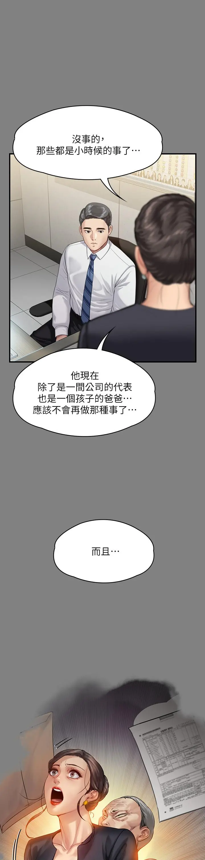 傀儡 - 第246话-你走掉俊彪的手指就会被砍 - page 11