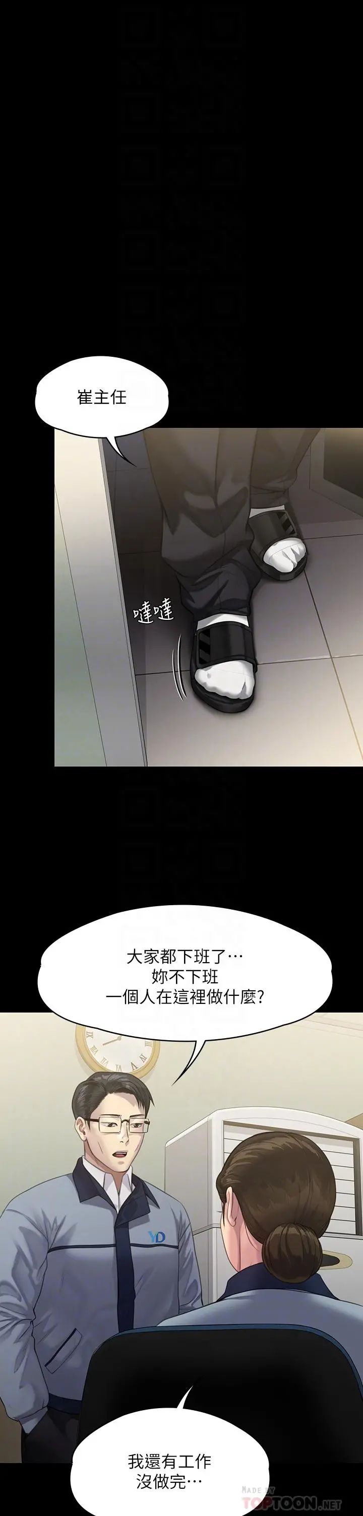 傀儡 - 第246话-你走掉俊彪的手指就会被砍 - page 16
