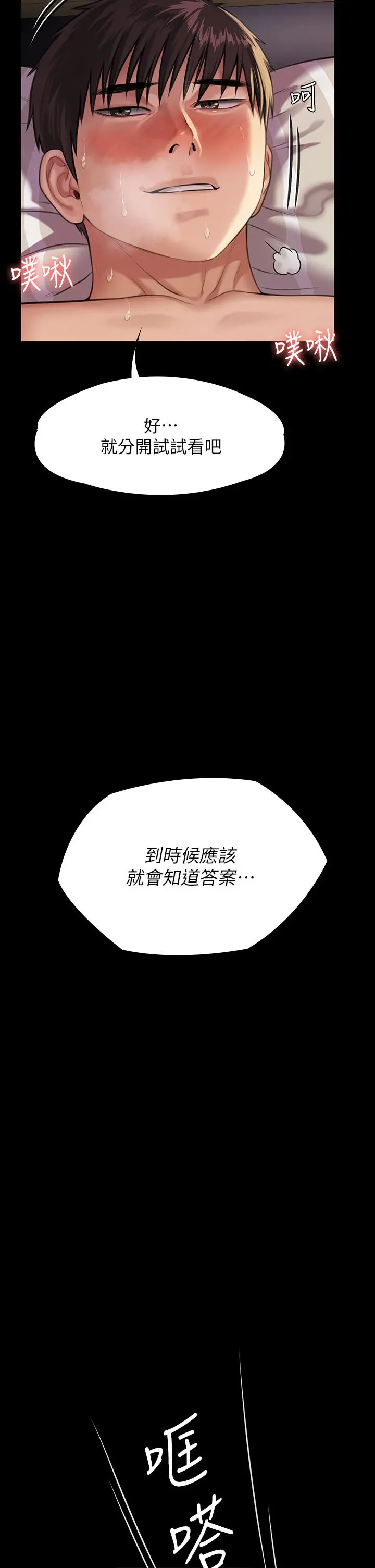 傀儡 - 第246话-你走掉俊彪的手指就会被砍 - page 36
