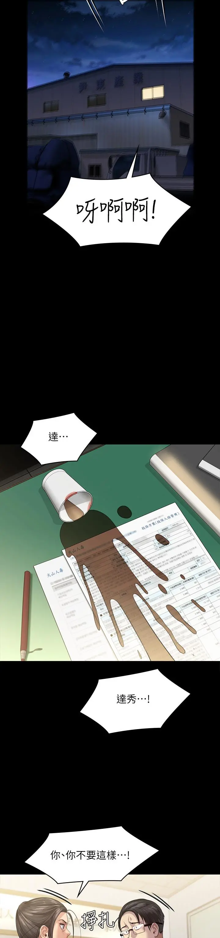 傀儡 - 第246话-你走掉俊彪的手指就会被砍 - page 37
