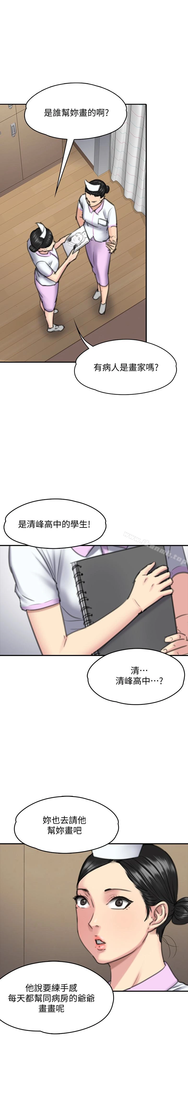 傀儡 - 第99话-考完试的俊彪 - page 13