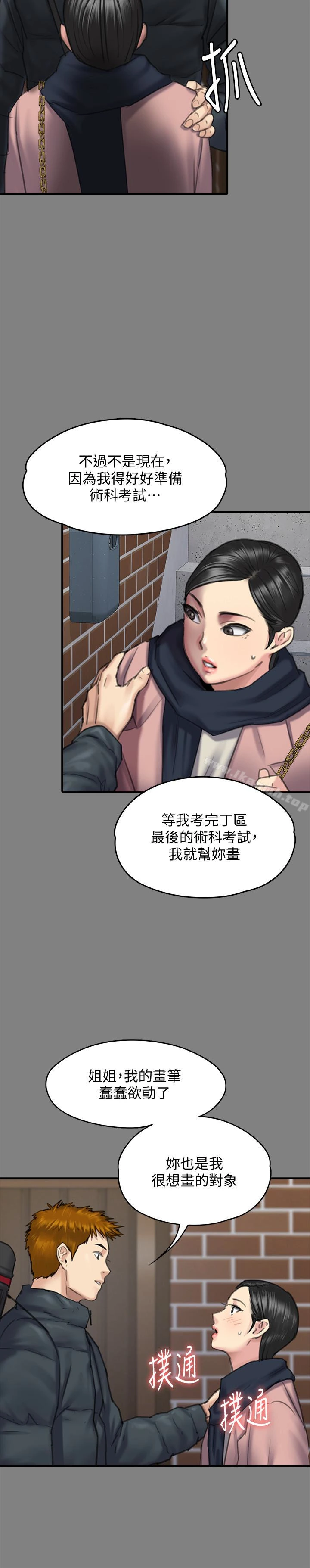 傀儡 - 第99话-考完试的俊彪 - page 21