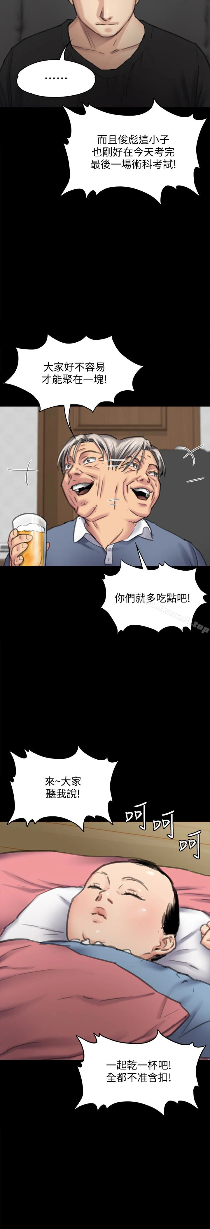傀儡 - 第99话-考完试的俊彪 - page 32