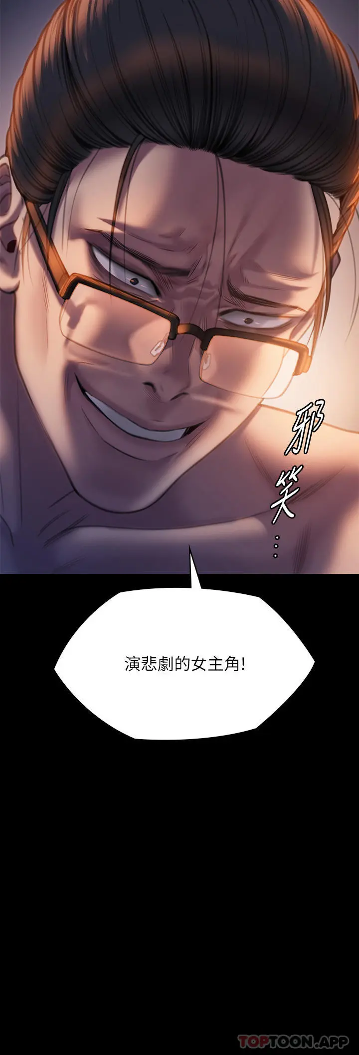 傀儡 - 第272话-人渣…要做快做 - page 4