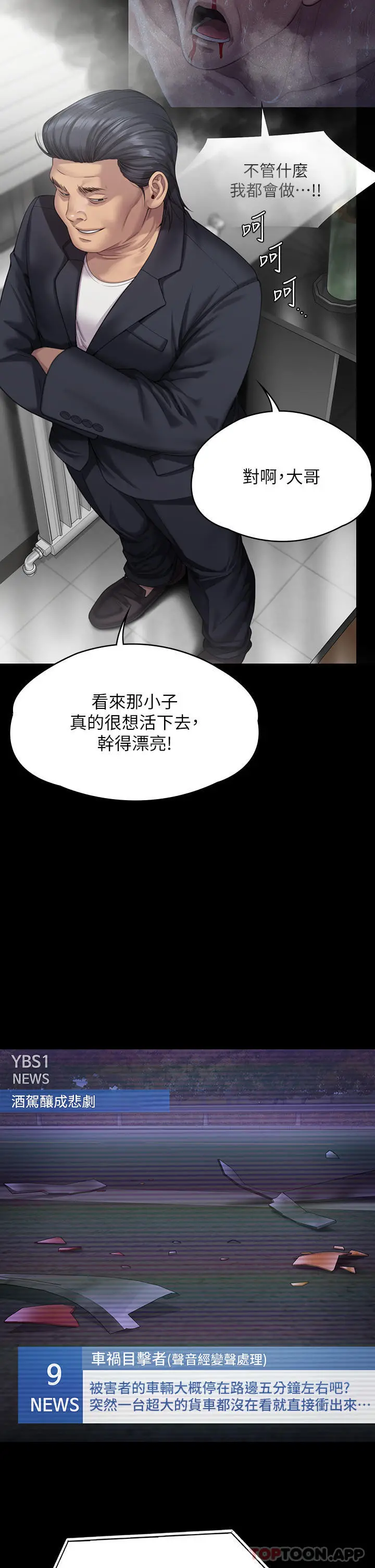 傀儡 - 第272话-人渣…要做快做 - page 9