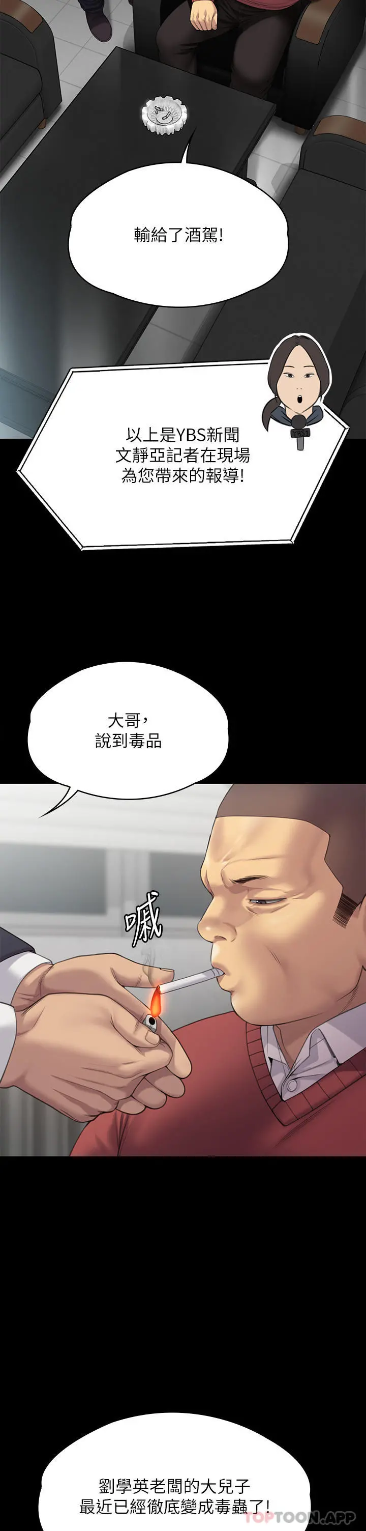 傀儡 - 第272话-人渣…要做快做 - page 12