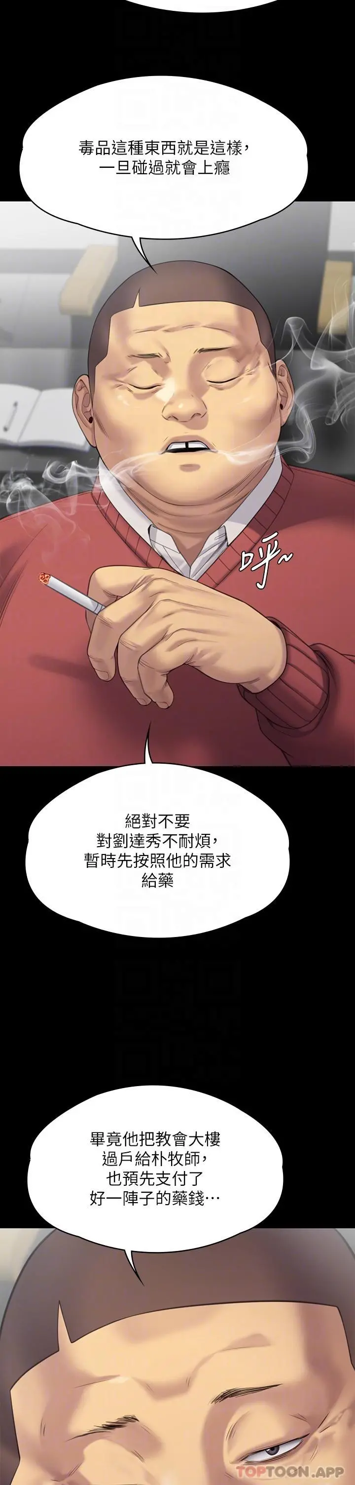 傀儡 - 第272话-人渣…要做快做 - page 14