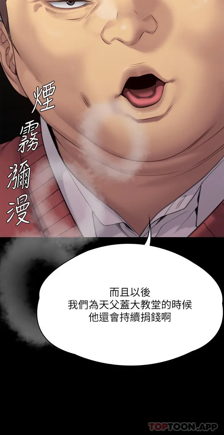 傀儡 - 第272话-人渣…要做快做 - page 15