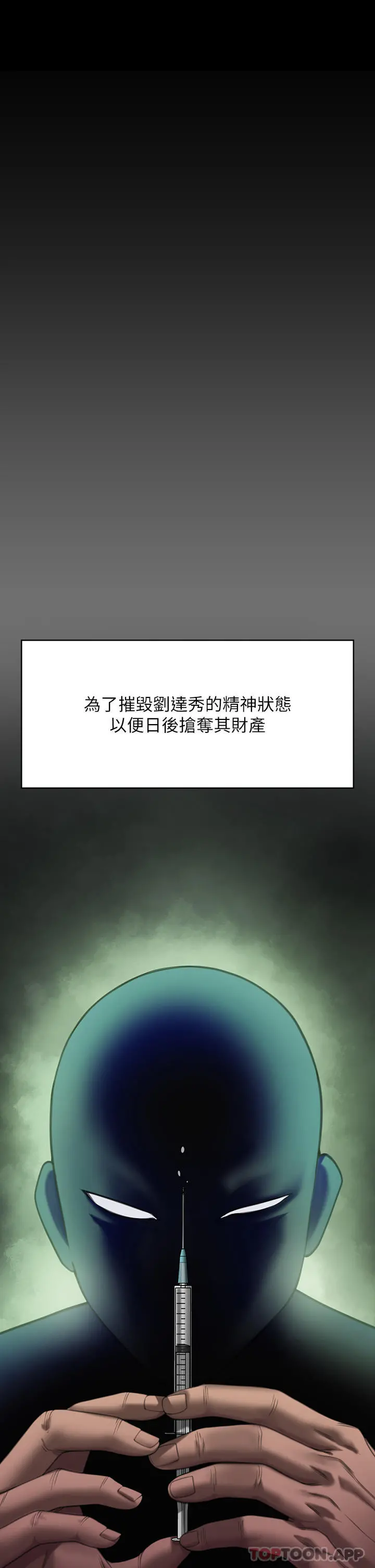 傀儡 - 第272话-人渣…要做快做 - page 16
