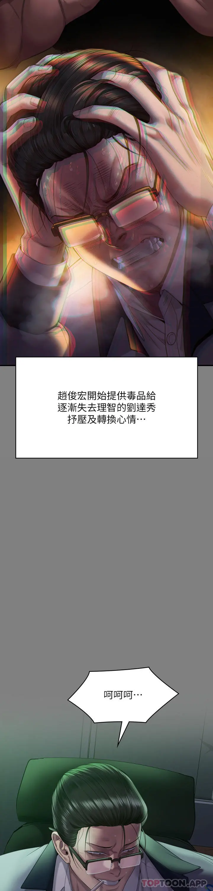 傀儡 - 第272话-人渣…要做快做 - page 17