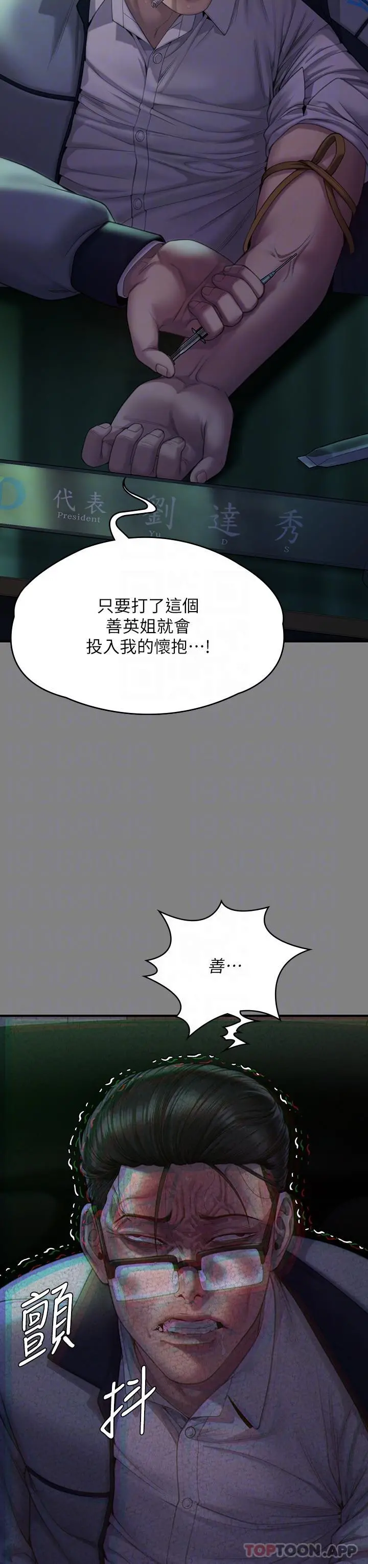 傀儡 - 第272话-人渣…要做快做 - page 18