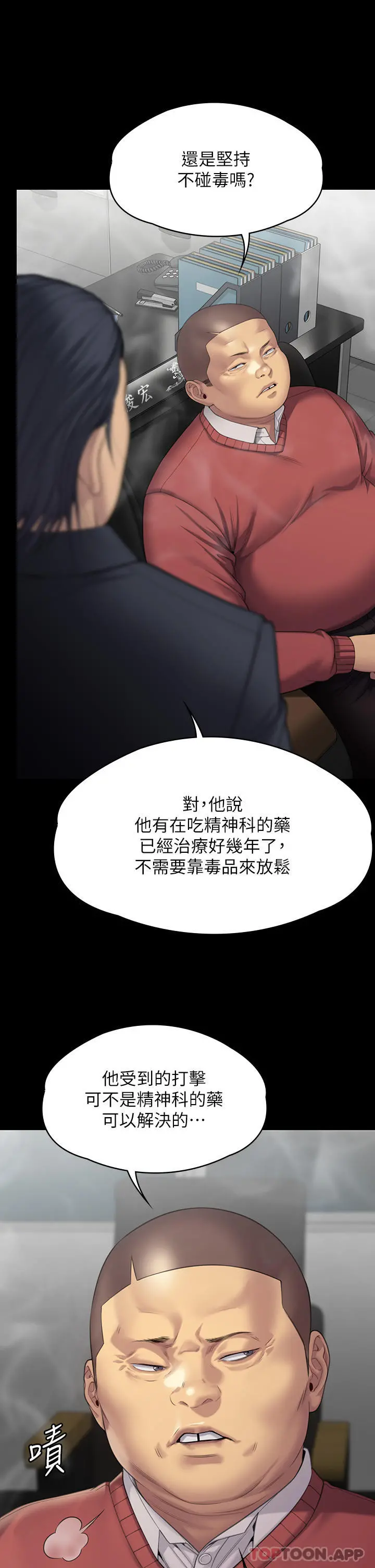 傀儡 - 第272话-人渣…要做快做 - page 21