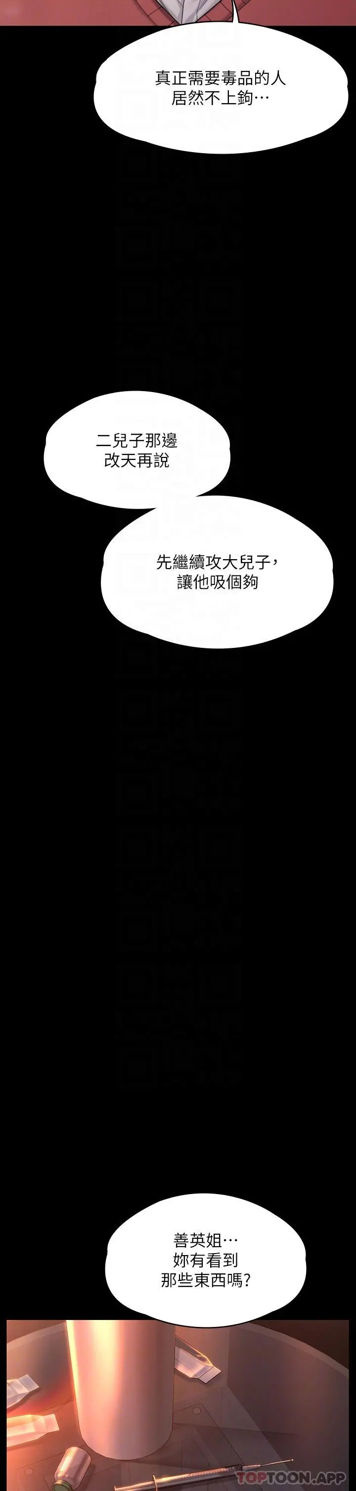 傀儡 - 第272话-人渣…要做快做 - page 22