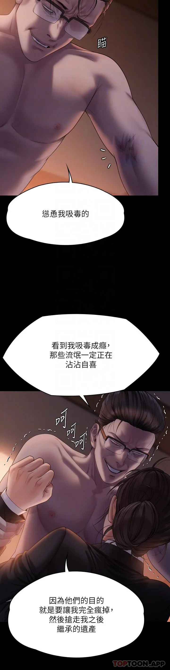 傀儡 - 第272话-人渣…要做快做 - page 24