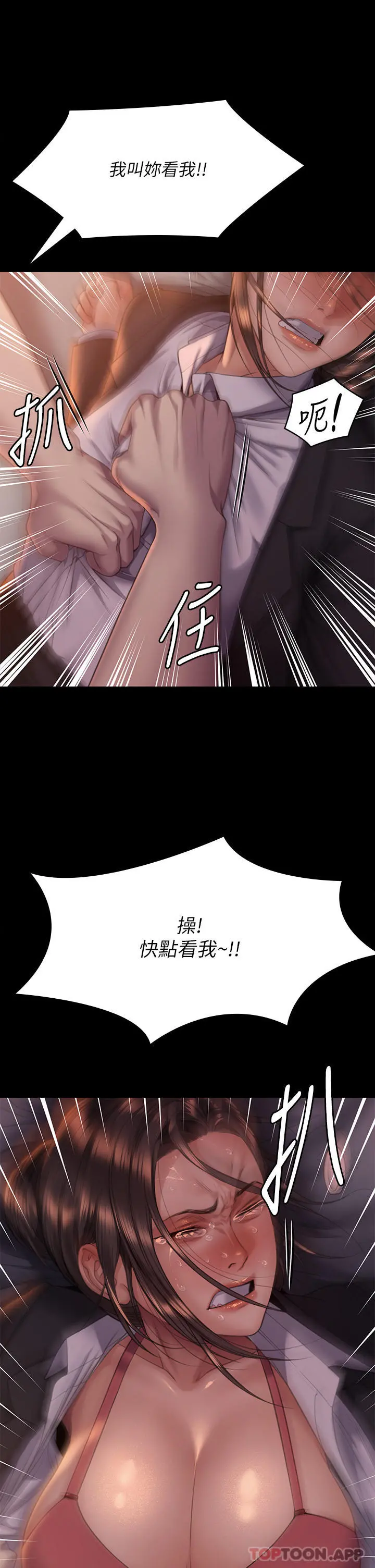 傀儡 - 第272话-人渣…要做快做 - page 29