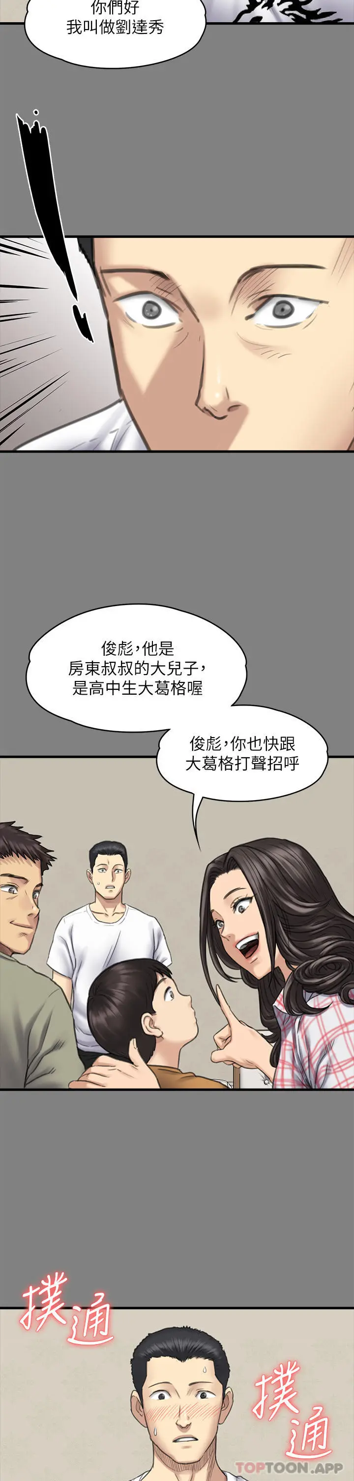 傀儡 - 第272话-人渣…要做快做 - page 33
