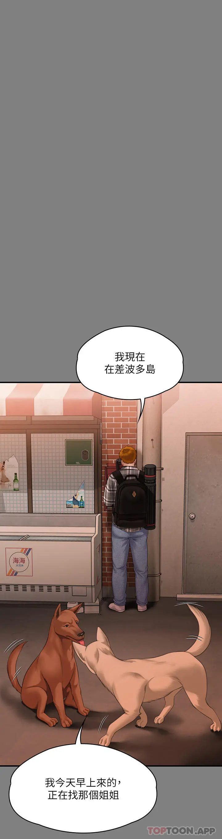 傀儡 - 第272话-人渣…要做快做 - page 42