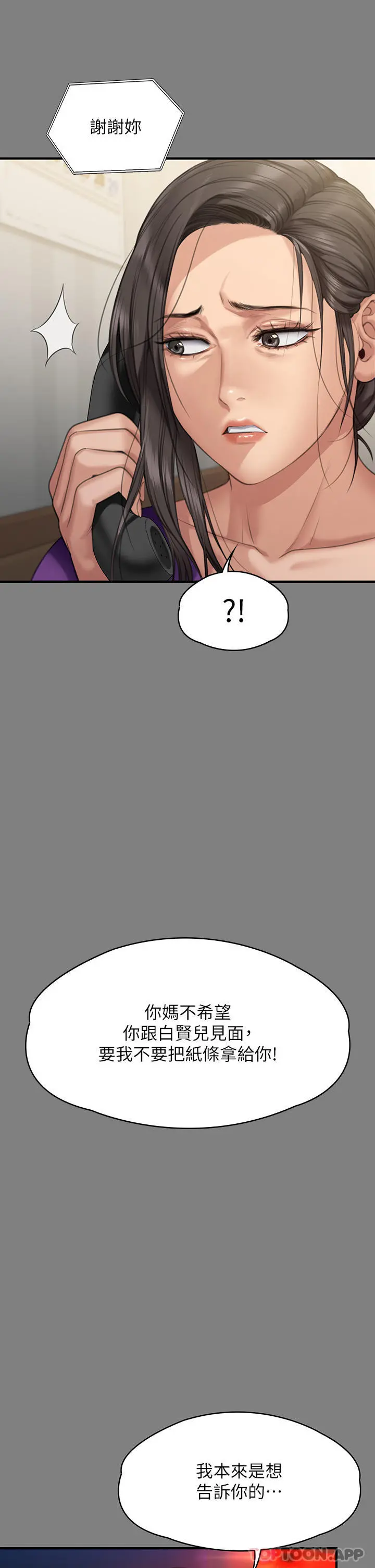 傀儡 - 第272话-人渣…要做快做 - page 43