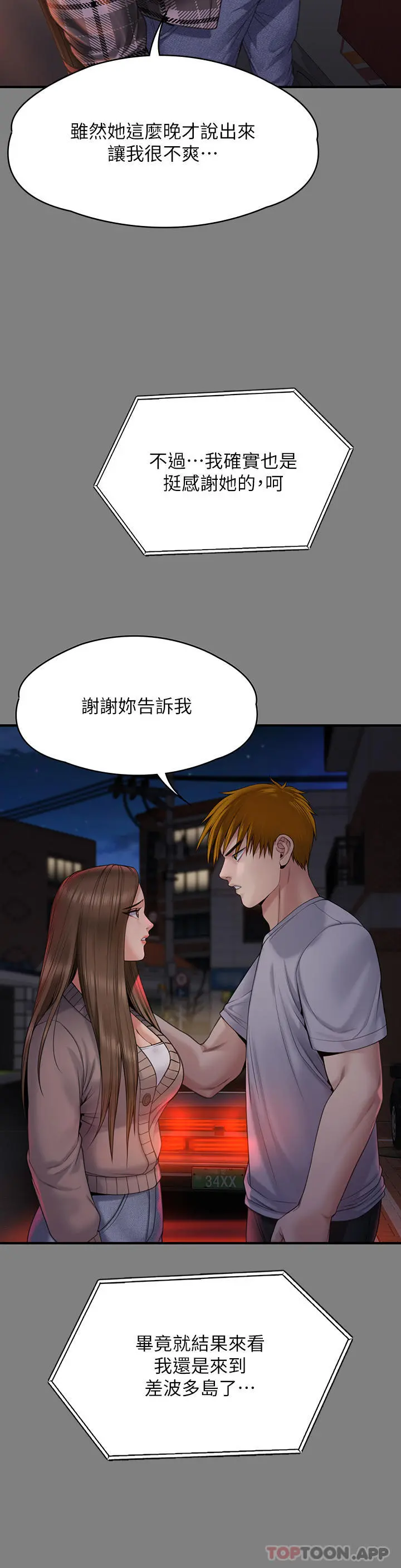 傀儡 - 第272话-人渣…要做快做 - page 47