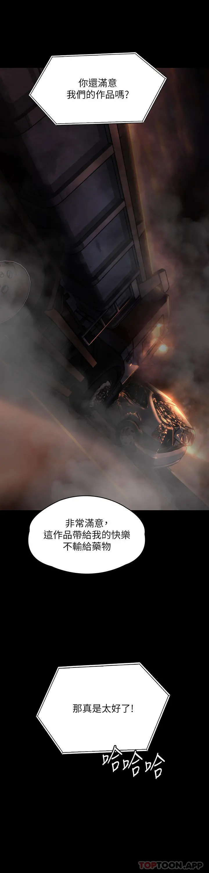 傀儡 - 第272话-人渣…要做快做 - page 61