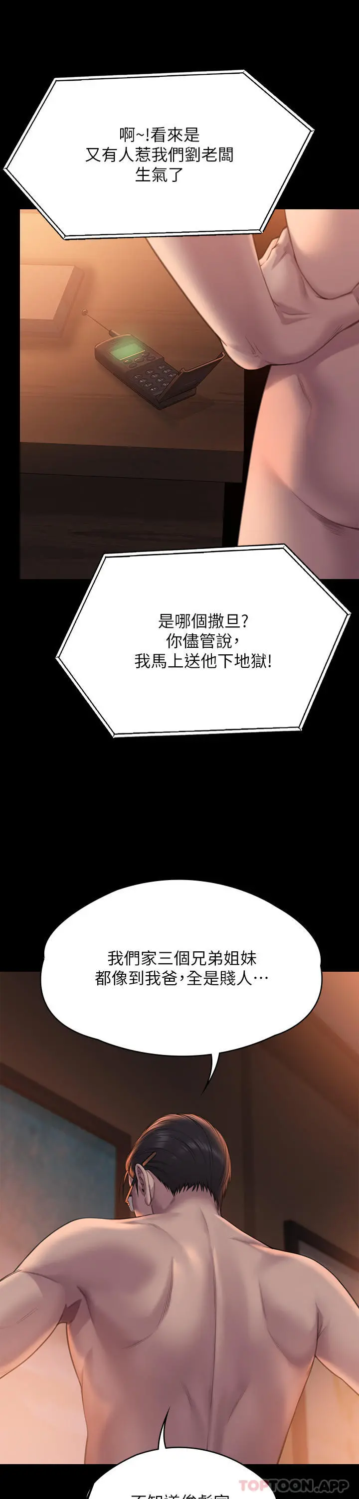 傀儡 - 第272话-人渣…要做快做 - page 63